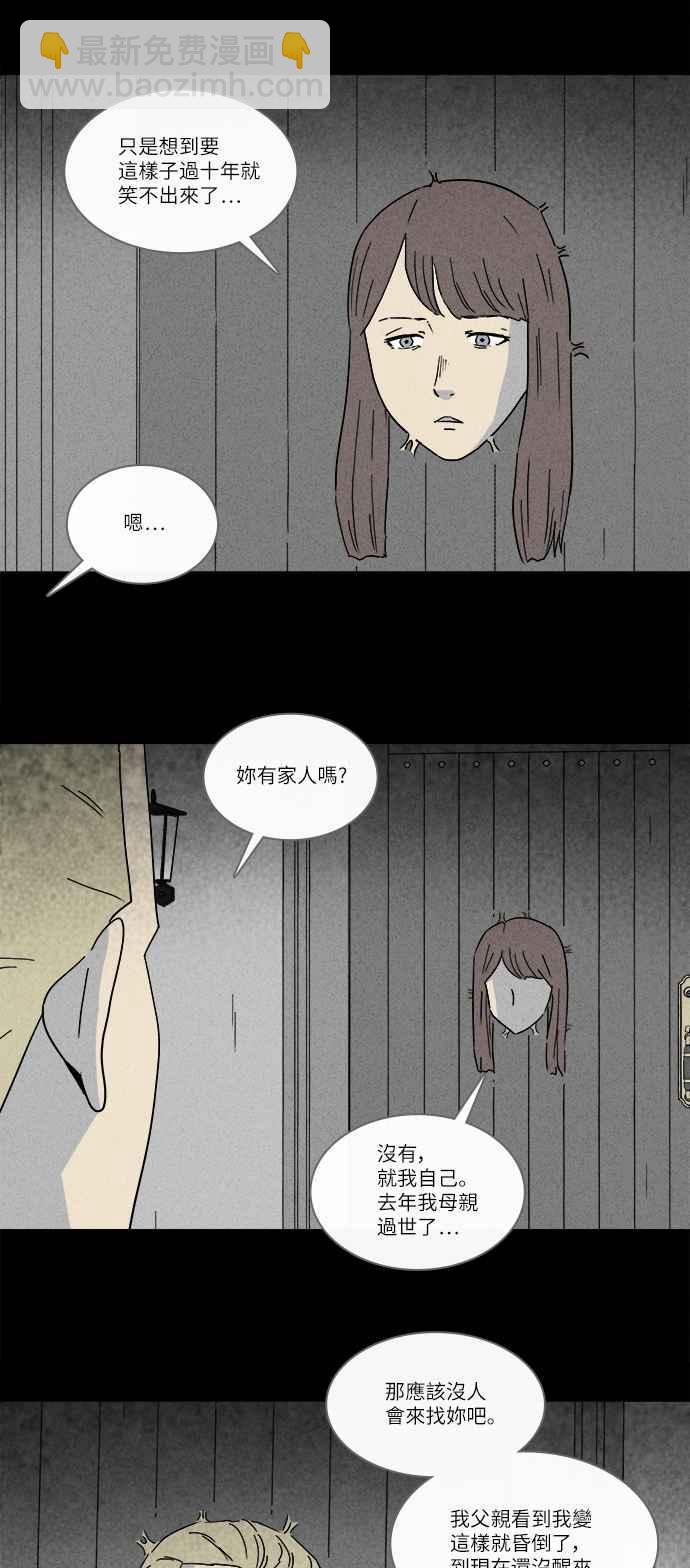 🍛奇奇怪怪 [第230话] 人肉玄关 3 第21页