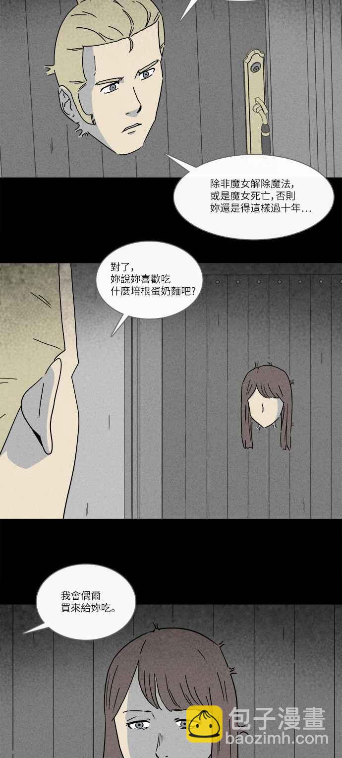 🍛奇奇怪怪 [第232话] 人肉玄关 5 第15页