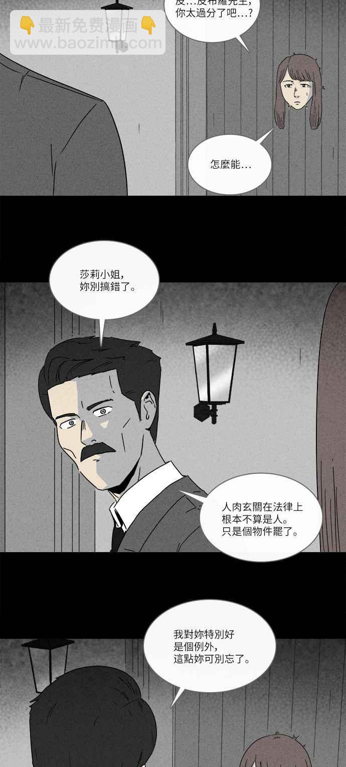🍛奇奇怪怪 [第232话] 人肉玄关 5 第3页