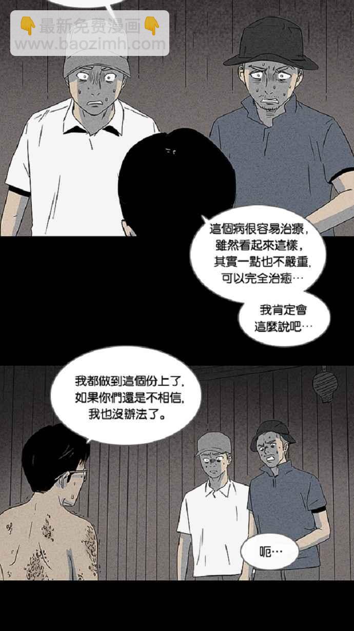 🍛奇奇怪怪 [第24话] 在非洲发生的事 4 第12页