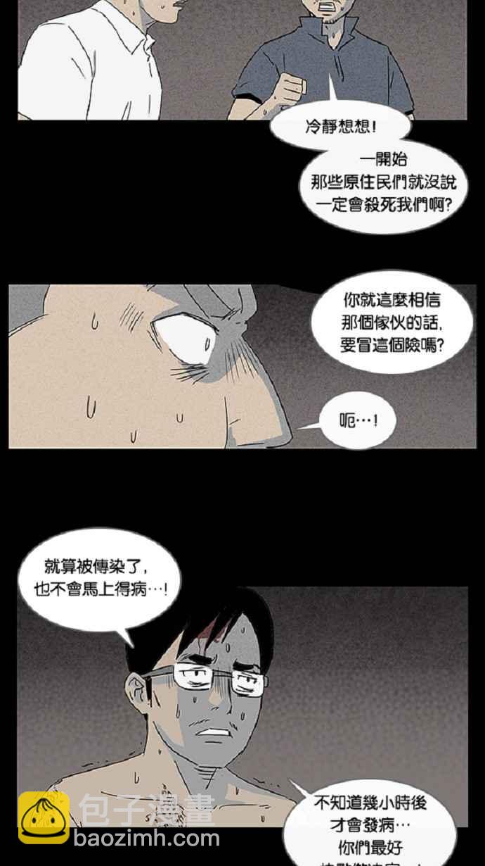 🍛奇奇怪怪 [第24话] 在非洲发生的事 4 第15页