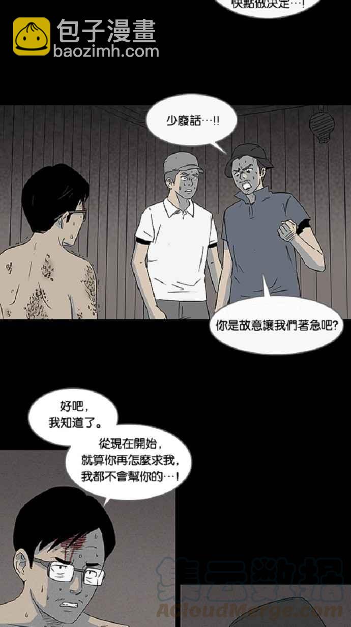 🍛奇奇怪怪 [第24话] 在非洲发生的事 4 第16页