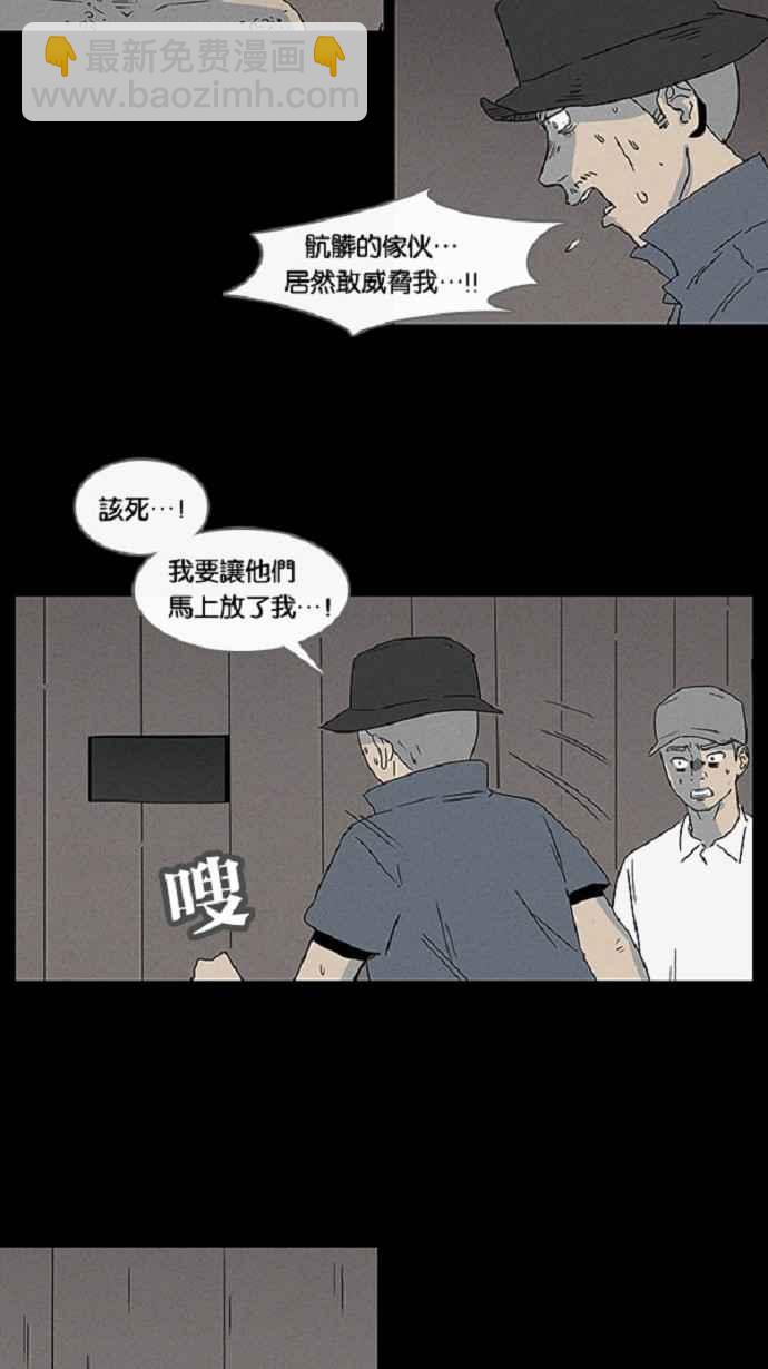 🍛奇奇怪怪 [第24话] 在非洲发生的事 4 第17页