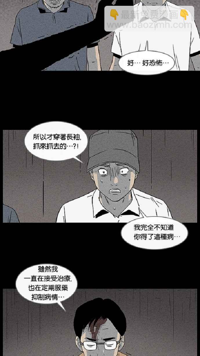 🍛奇奇怪怪 [第24话] 在非洲发生的事 4 第2页