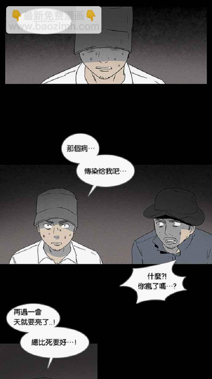 🍛奇奇怪怪 [第24话] 在非洲发生的事 4 第23页