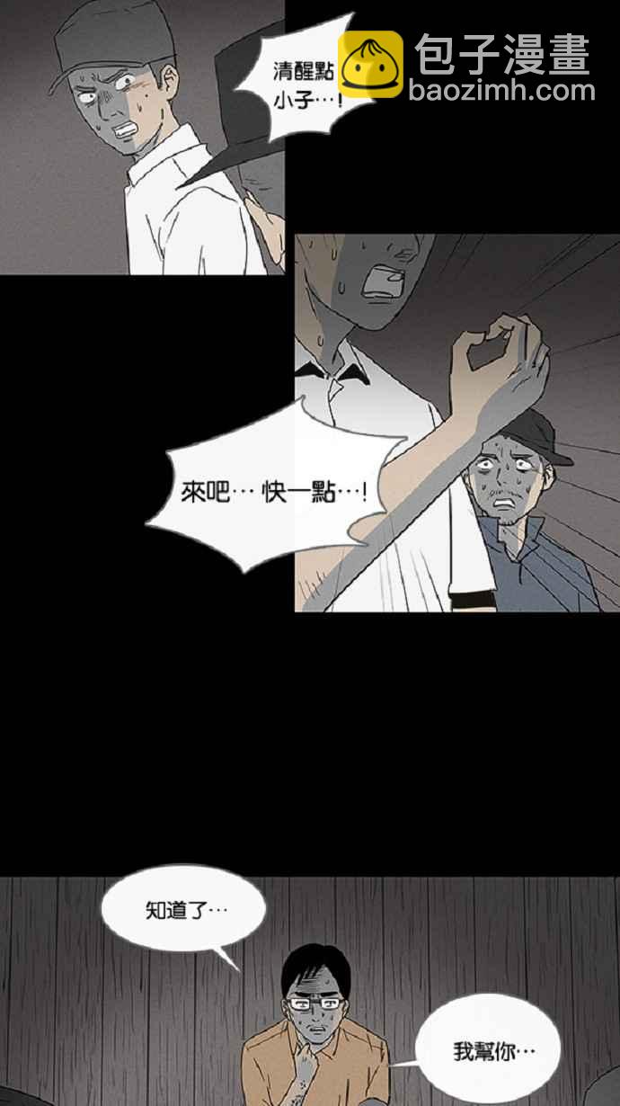 🍛奇奇怪怪 [第24话] 在非洲发生的事 4 第24页
