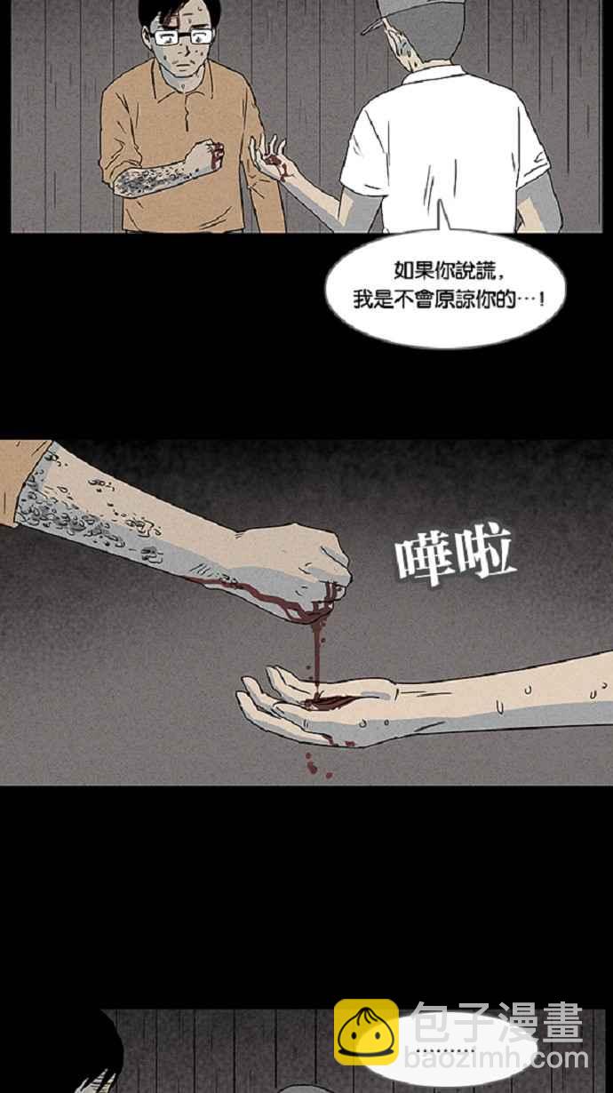 🍛奇奇怪怪 [第24话] 在非洲发生的事 4 第27页