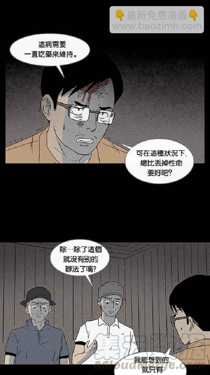 🍛奇奇怪怪 [第24话] 在非洲发生的事 4 第4页