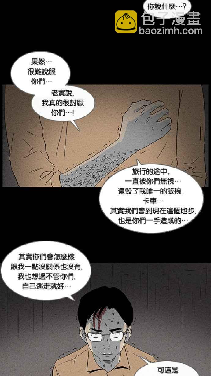 🍛奇奇怪怪 [第24话] 在非洲发生的事 4 第6页