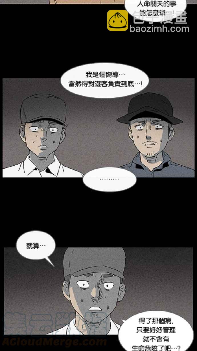 🍛奇奇怪怪 [第24话] 在非洲发生的事 4 第7页