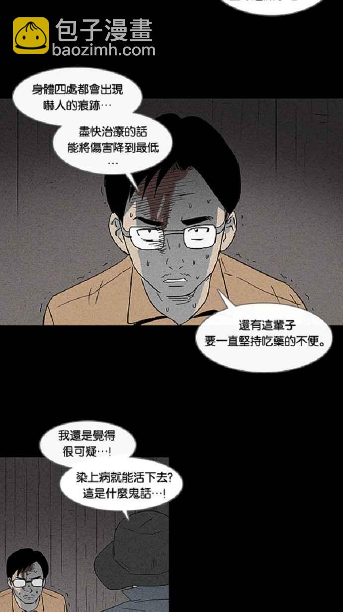 🍛奇奇怪怪 [第24话] 在非洲发生的事 4 第8页