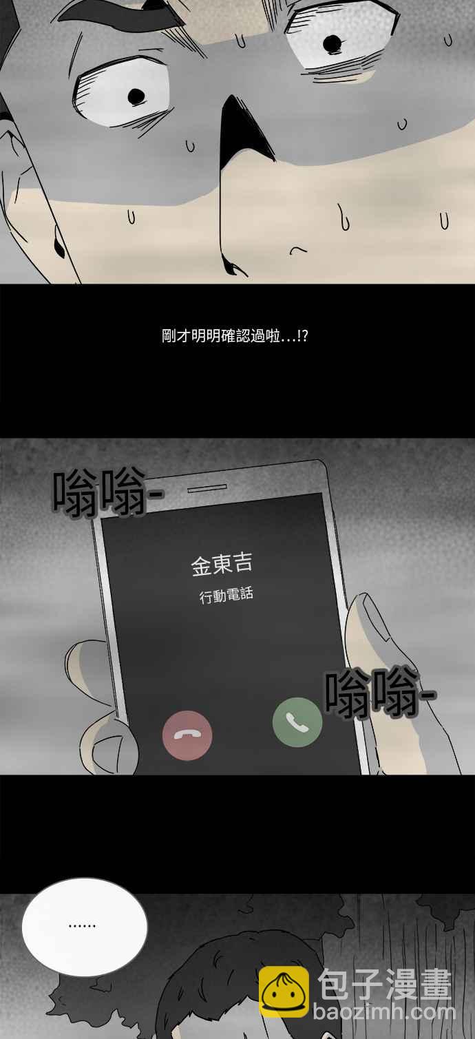 🍛奇奇怪怪 [第236话] 朋友 2 第11页
