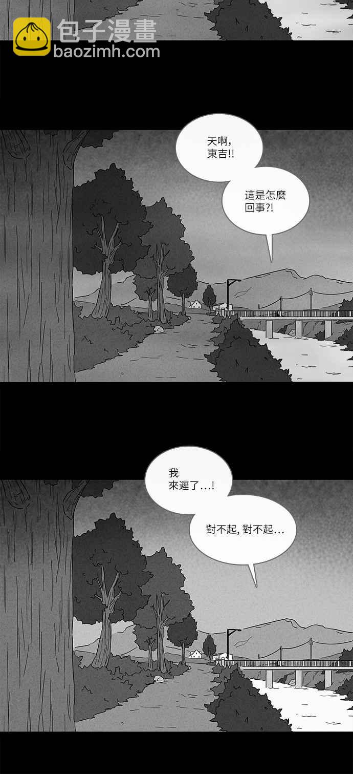🍛奇奇怪怪 [第236话] 朋友 2 第5页