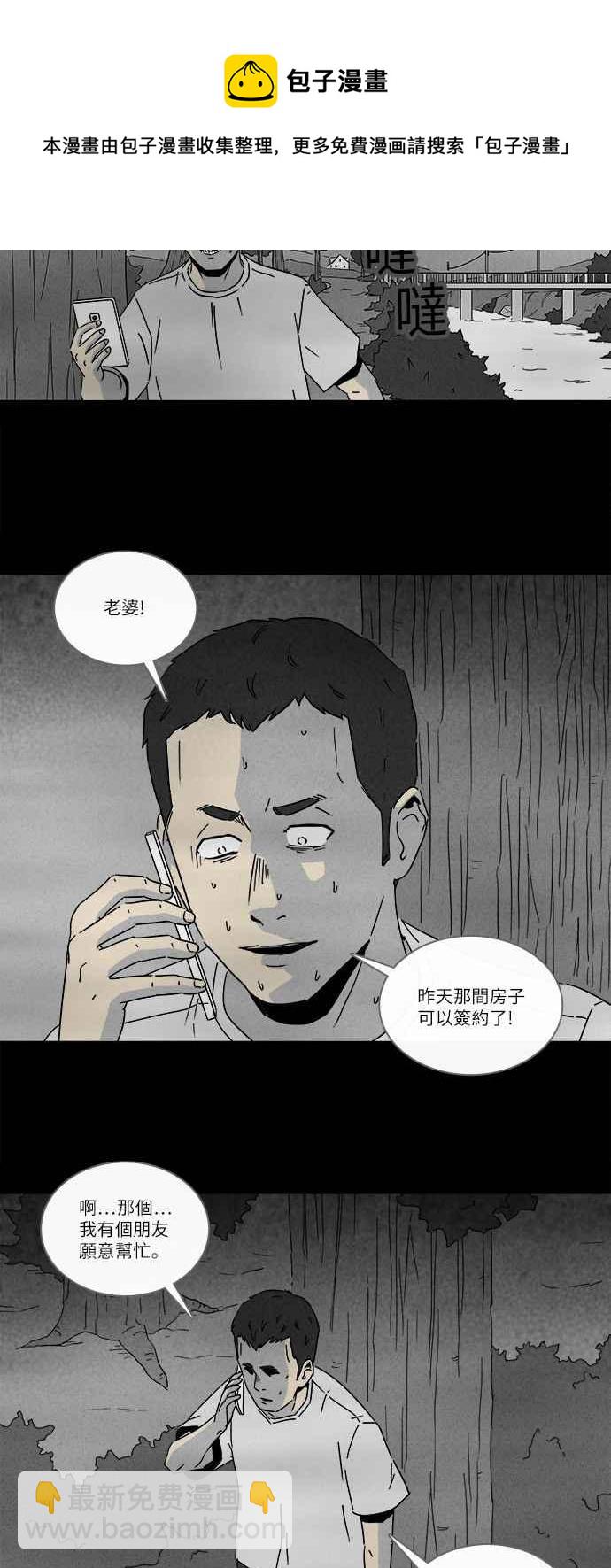 🍛奇奇怪怪 [第236话] 朋友 2 第8页