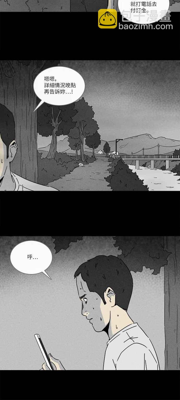 🍛奇奇怪怪 [第236话] 朋友 2 第9页