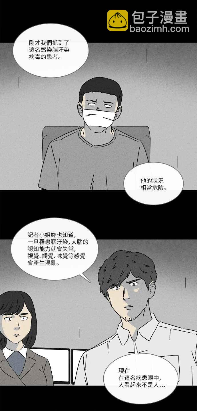 🍛奇奇怪怪 [第240话] 脑污染 1 第17页