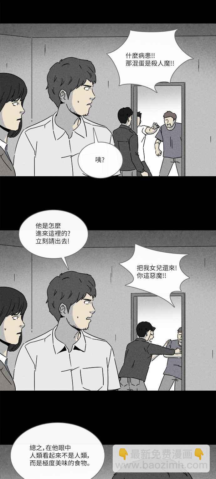🍛奇奇怪怪 [第240话] 脑污染 1 第18页