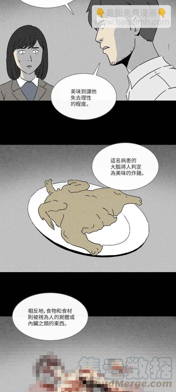 🍛奇奇怪怪 [第240话] 脑污染 1 第19页