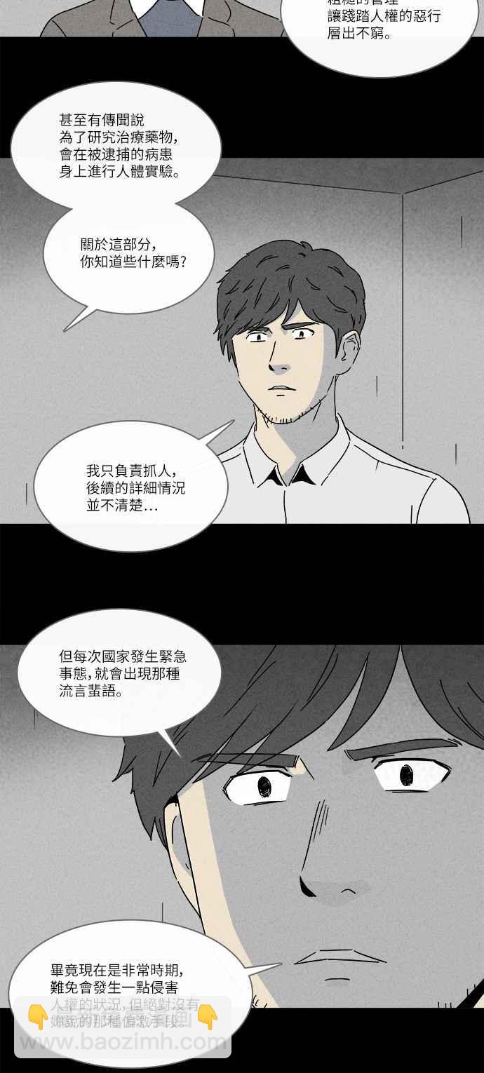🍛奇奇怪怪 [第240话] 脑污染 1 第21页