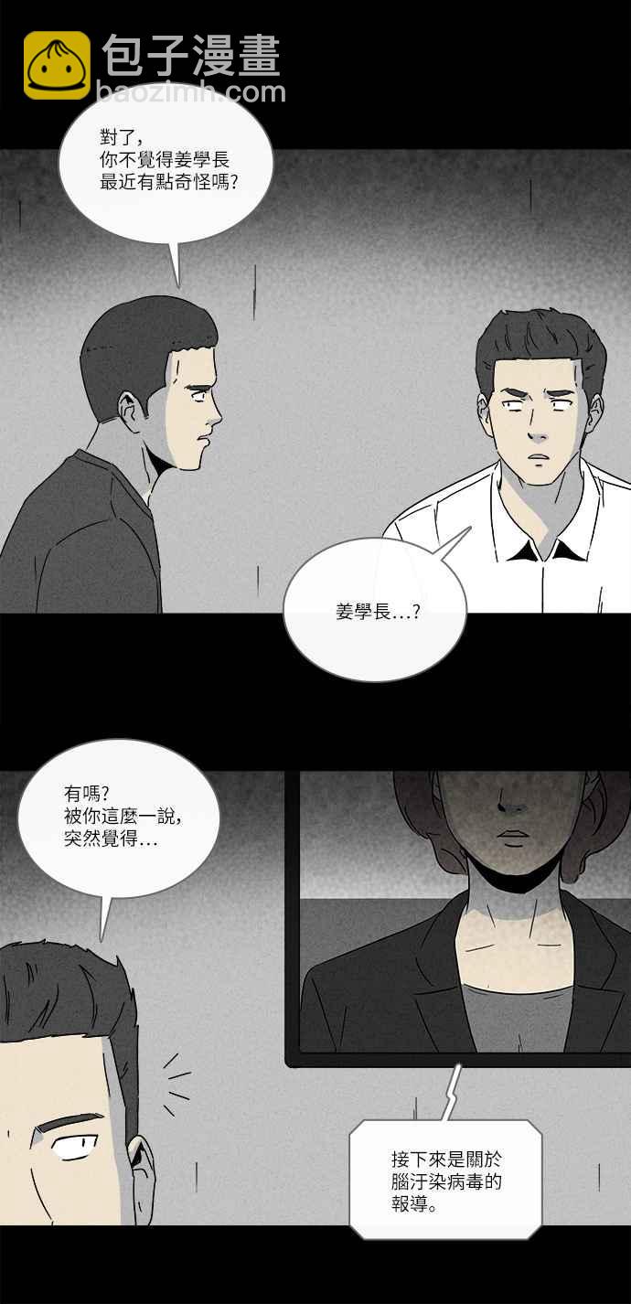 🍛奇奇怪怪 [第242话] 脑污染 3 第17页