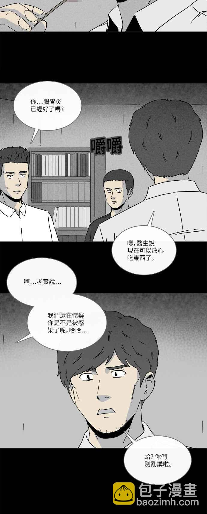 🍛奇奇怪怪 [第242话] 脑污染 3 第21页