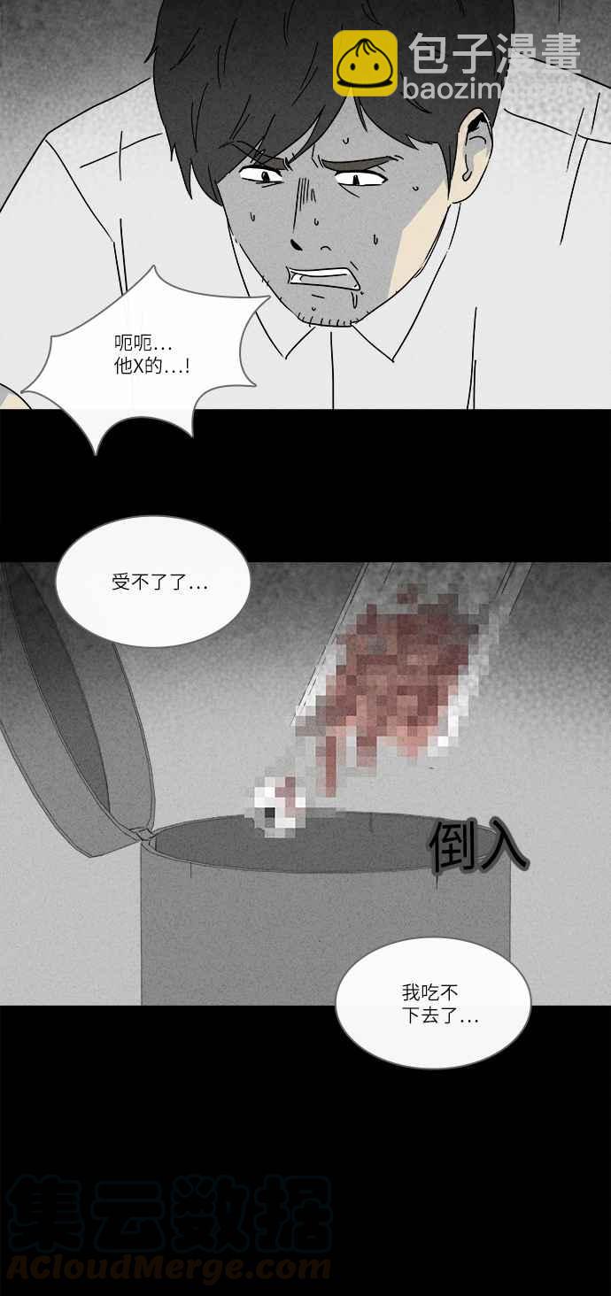 🍛奇奇怪怪 [第242话] 脑污染 3 第4页