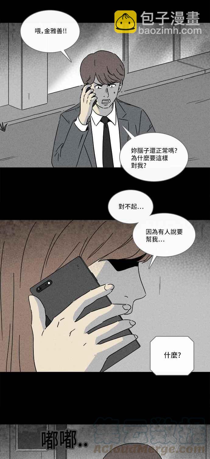 🍛奇奇怪怪 [第244话] Change 1 第10页