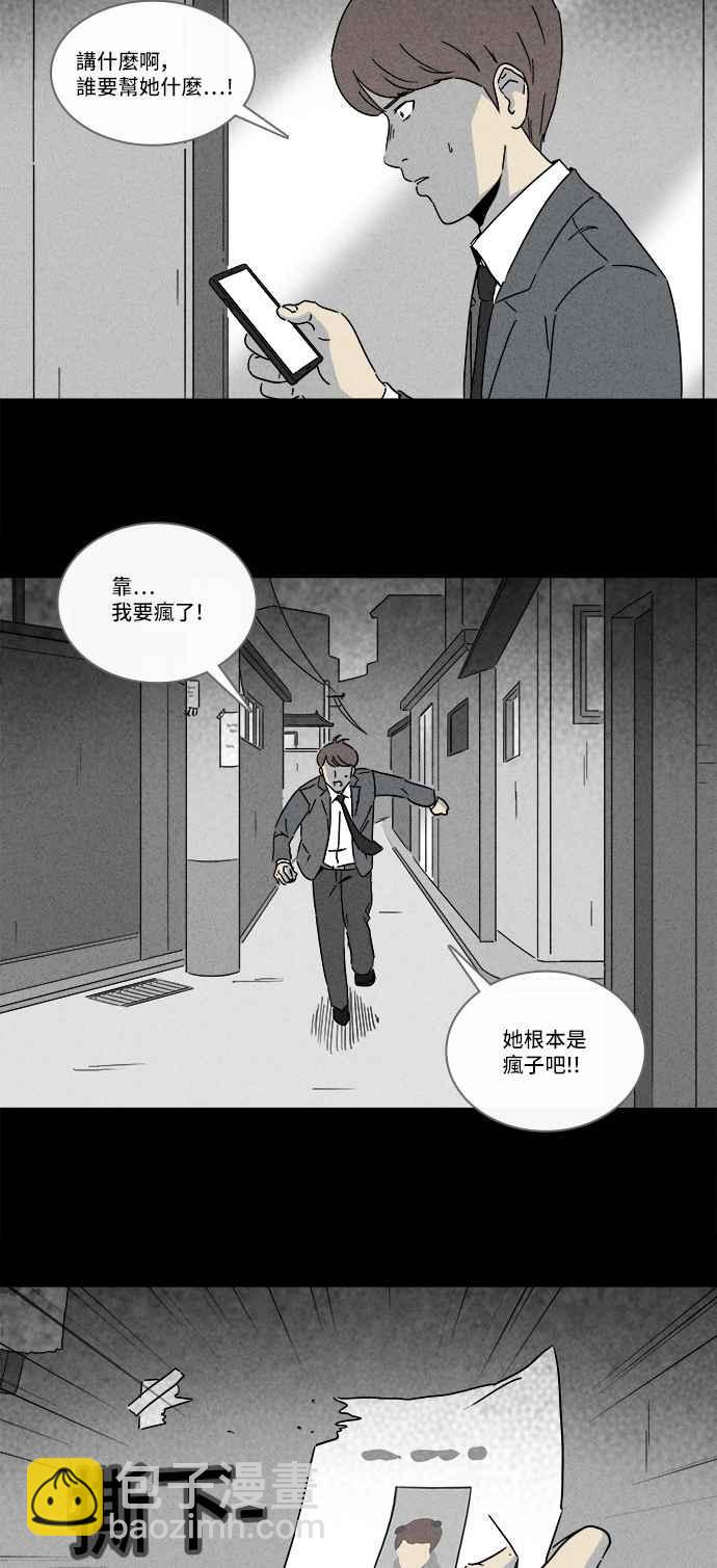 🍛奇奇怪怪 [第244话] Change 1 第11页