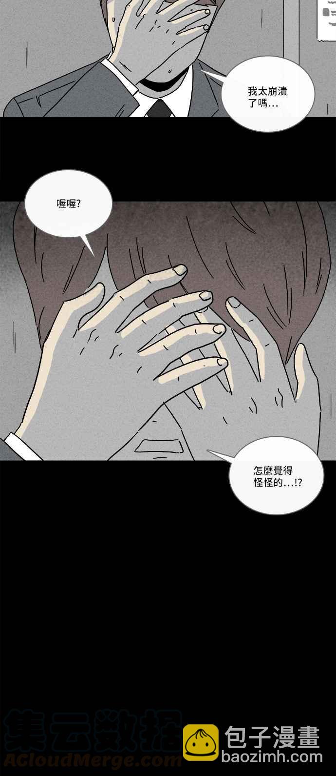 🍛奇奇怪怪 [第244话] Change 1 第16页