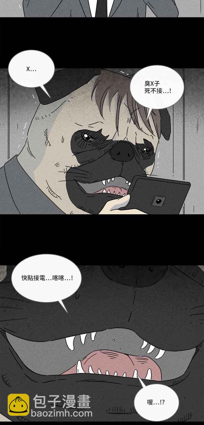 🍛奇奇怪怪 [第244话] Change 1 第20页