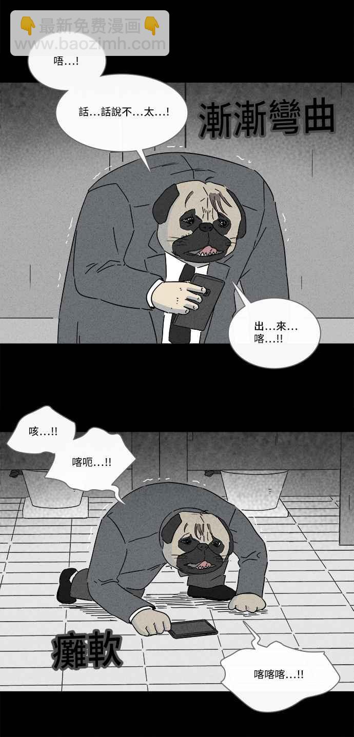 🍛奇奇怪怪 [第244话] Change 1 第21页