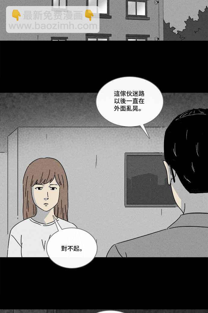 🍛奇奇怪怪 [第244话] Change 1 第24页