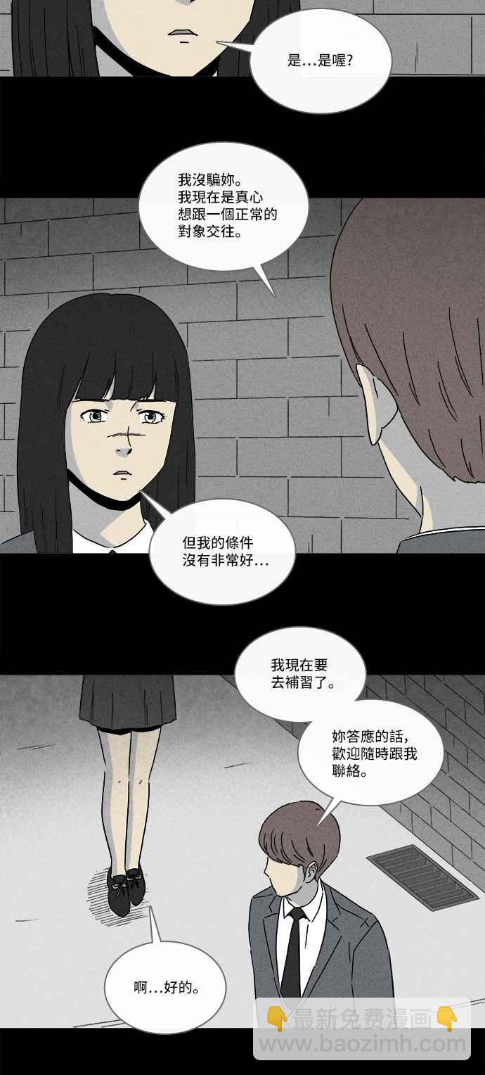🍛奇奇怪怪 [第244话] Change 1 第5页