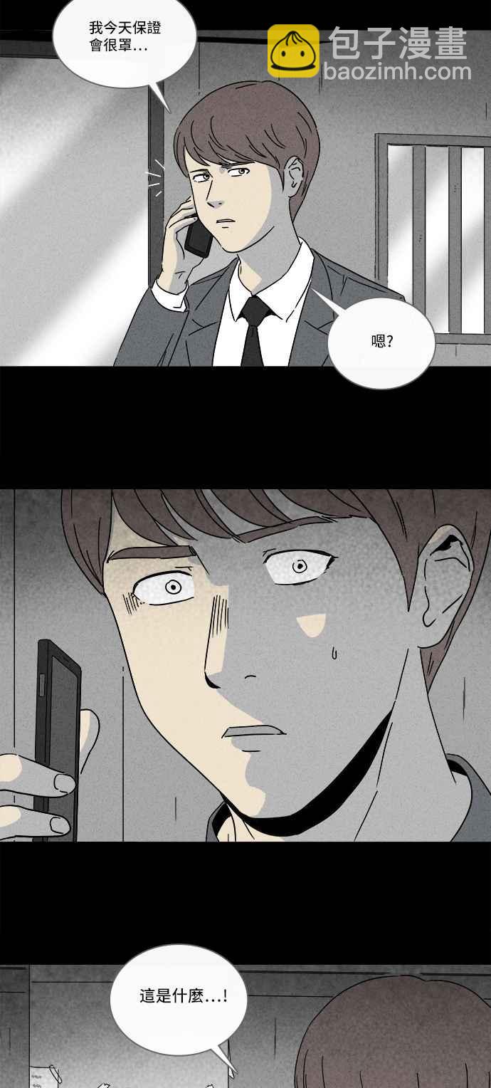 🍛奇奇怪怪 [第244话] Change 1 第8页