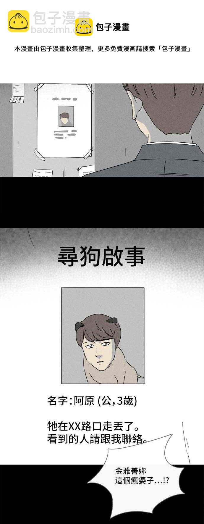 🍛奇奇怪怪 [第244话] Change 1 第9页
