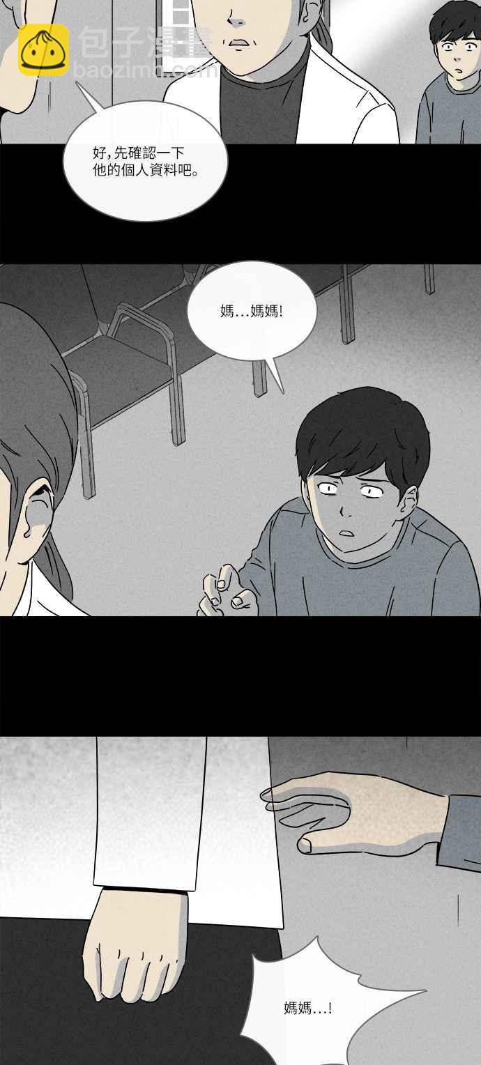 🍛奇奇怪怪 [第246话] 少年与杀人魔 1 第12页