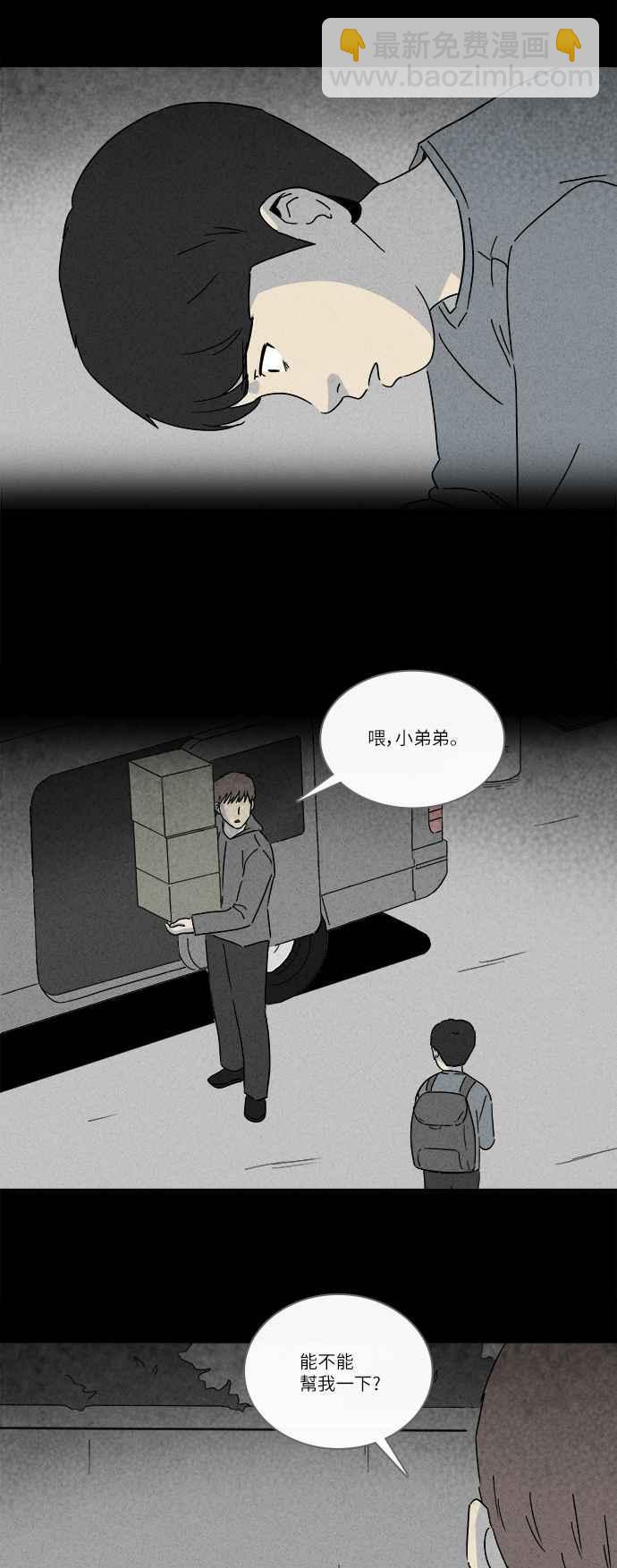 🍛奇奇怪怪 [第246话] 少年与杀人魔 1 第14页