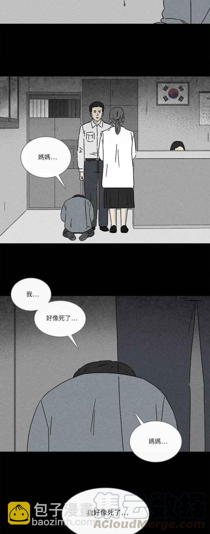 🍛奇奇怪怪 [第246话] 少年与杀人魔 1 第16页