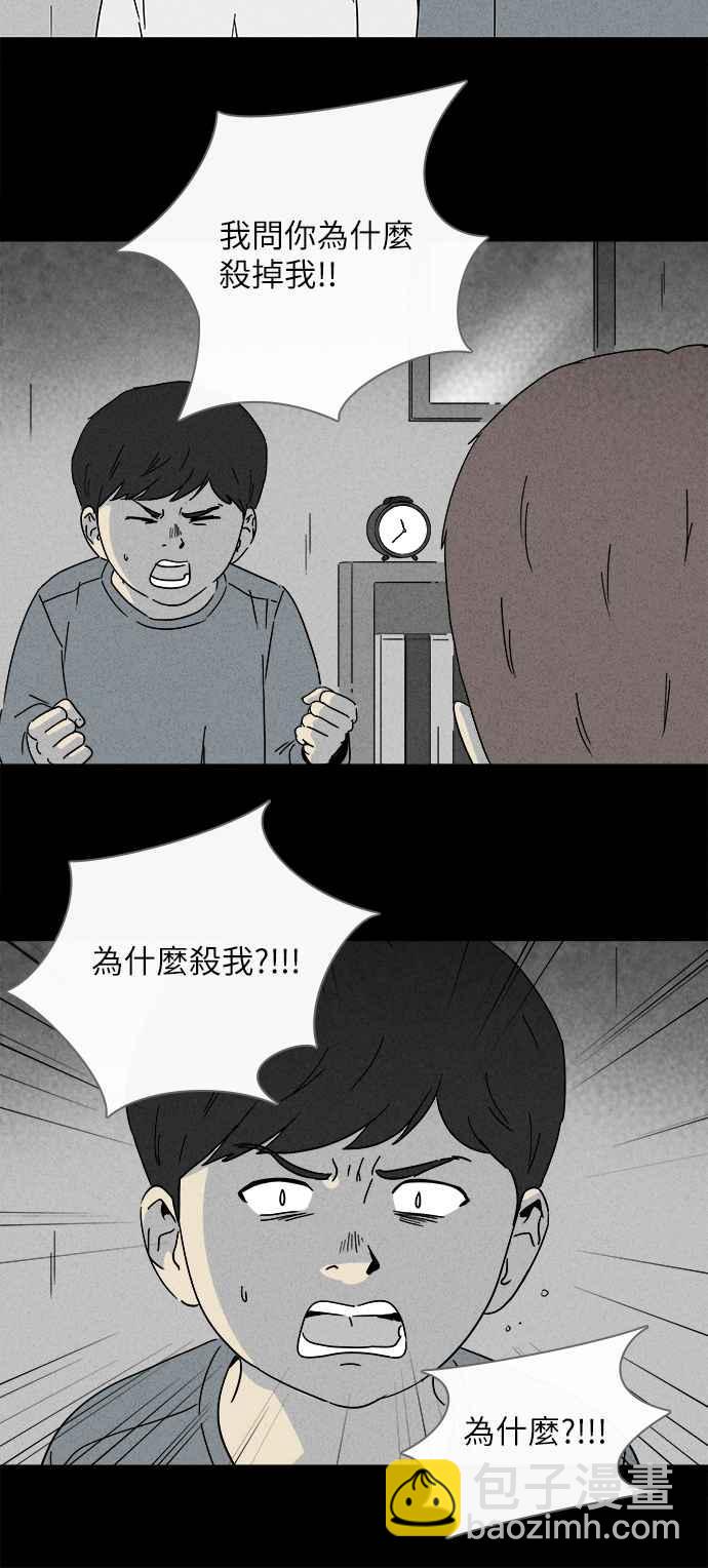 🍛奇奇怪怪 [第246话] 少年与杀人魔 1 第21页