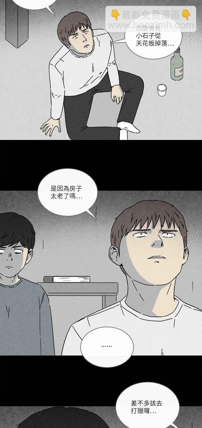 🍛奇奇怪怪 [第248话] 少年与杀人魔 3 第11页