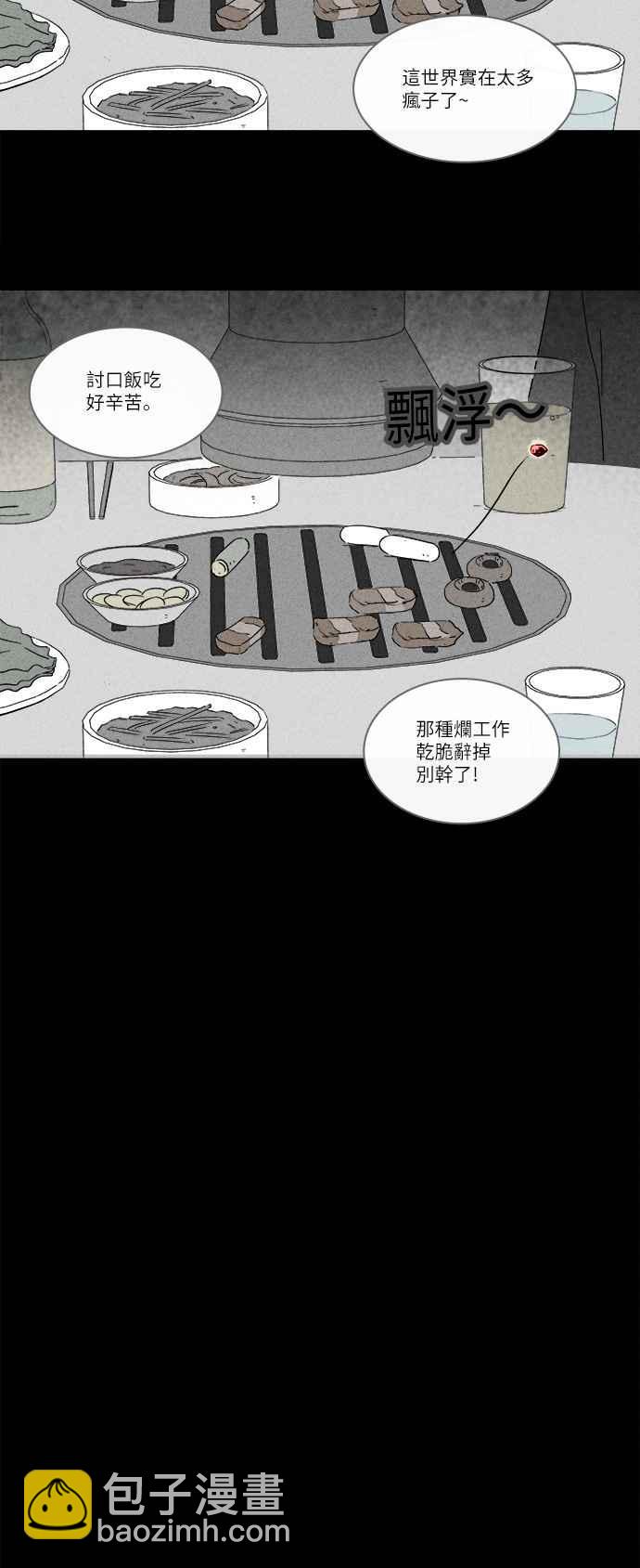🍛奇奇怪怪 [第248话] 少年与杀人魔 3 第20页