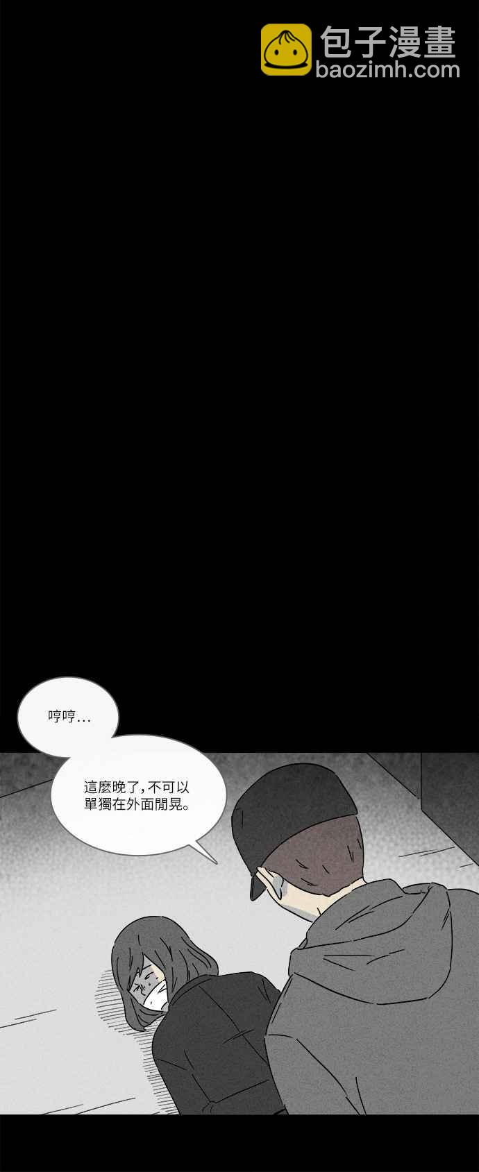 🍛奇奇怪怪 [第248话] 少年与杀人魔 3 第21页
