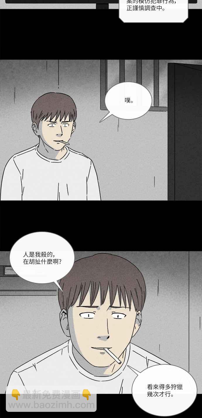 🍛奇奇怪怪 [第248话] 少年与杀人魔 3 第9页