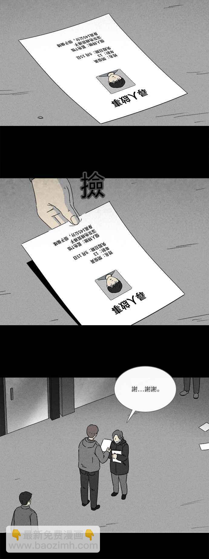 🍛奇奇怪怪 [第250话] 少年与杀人魔 5 第17页