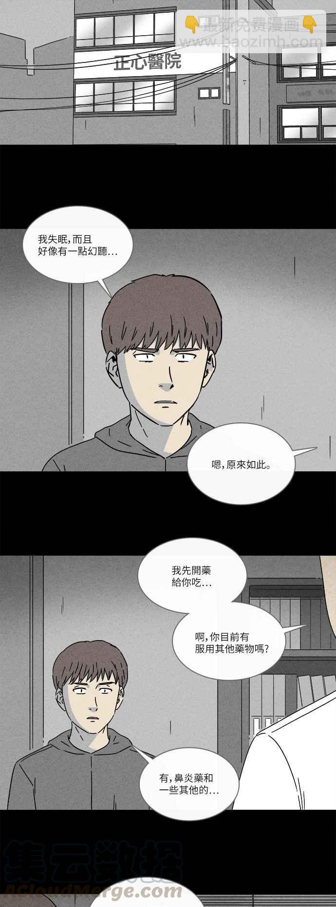 🍛奇奇怪怪 [第250话] 少年与杀人魔 5 第7页