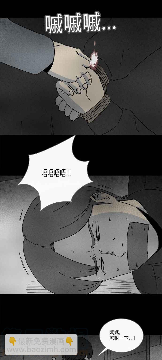🍛奇奇怪怪 [第252话] 少年与杀人魔 7 第10页