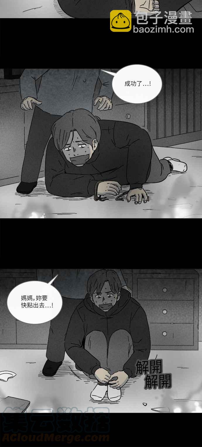 🍛奇奇怪怪 [第252话] 少年与杀人魔 7 第13页