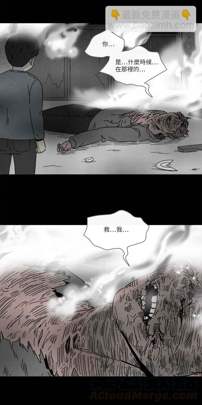 🍛奇奇怪怪 [第252话] 少年与杀人魔 7 第4页