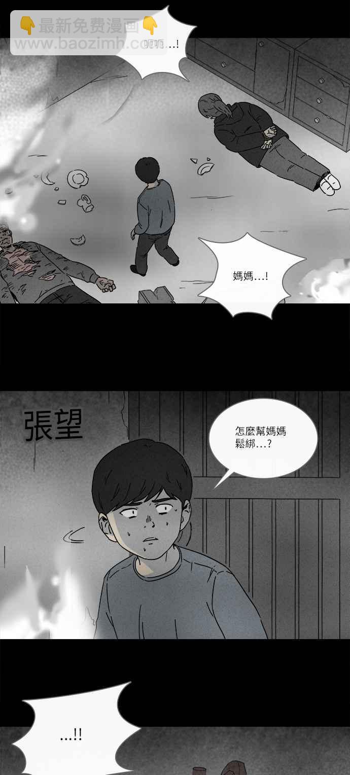 🍛奇奇怪怪 [第252话] 少年与杀人魔 7 第6页