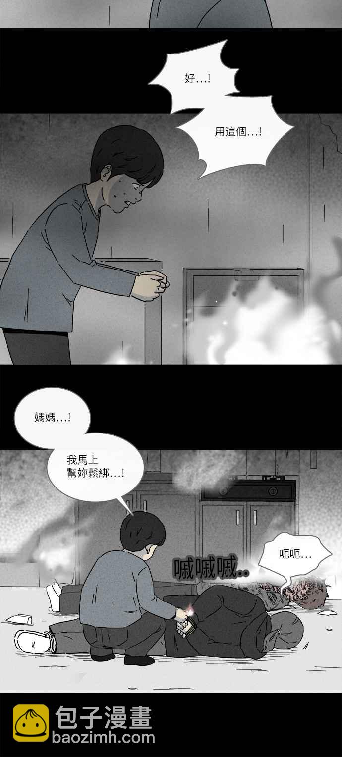 🍛奇奇怪怪 [第252话] 少年与杀人魔 7 第9页